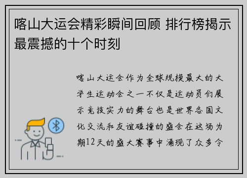 喀山大运会精彩瞬间回顾 排行榜揭示最震撼的十个时刻