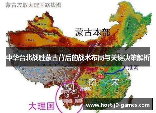 中华台北战胜蒙古背后的战术布局与关键决策解析