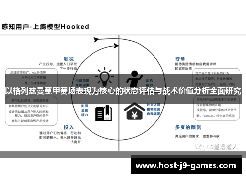 以格列兹曼意甲赛场表现为核心的状态评估与战术价值分析全面研究