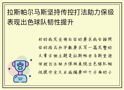 拉斯帕尔马斯坚持传控打法助力保级表现出色球队韧性提升 拉斯帕尔马斯坚持传控打法助力保级表现出色球队韧性提升