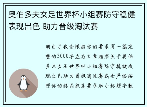奥伯多夫女足世界杯小组赛防守稳健表现出色 助力晋级淘汰赛