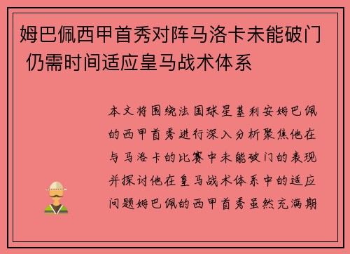 姆巴佩西甲首秀对阵马洛卡未能破门 仍需时间适应皇马战术体系 姆巴佩西甲首秀对阵马洛卡未能破门 仍需时间适应皇马战术体系
