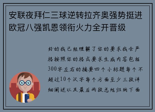 安联夜拜仁三球逆转拉齐奥强势挺进欧冠八强凯恩领衔火力全开晋级