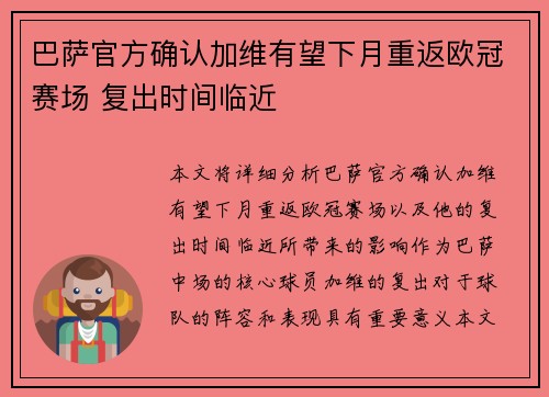巴萨官方确认加维有望下月重返欧冠赛场 复出时间临近 巴萨官方确认加维有望下月重返欧冠赛场 复出时间临近