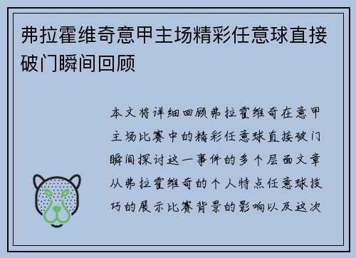 弗拉霍维奇意甲主场精彩任意球直接破门瞬间回顾 弗拉霍维奇意甲主场精彩任意球直接破门瞬间回顾