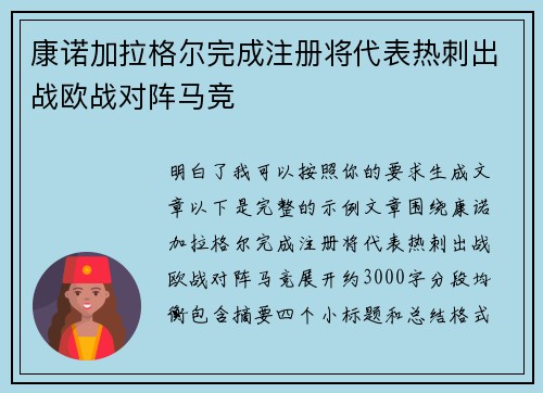 康诺加拉格尔完成注册将代表热刺出战欧战对阵马竞